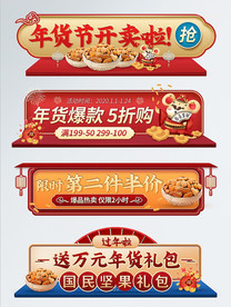 电商年货节过年促销标签