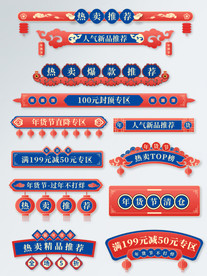 红蓝中国风年货节首页分割栏