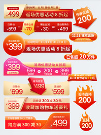 红色双11返场主图促销活动标签
