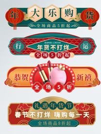 美妆入口元旦年货节过年不打烊