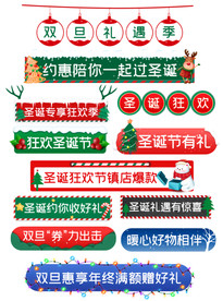 手绘风圣诞节分隔栏标题栏