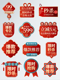 中国风直播间美妆手促销标签