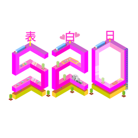 情人节