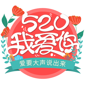 情人节