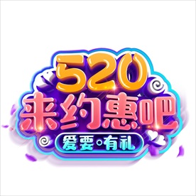 情人节
