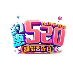 情人节