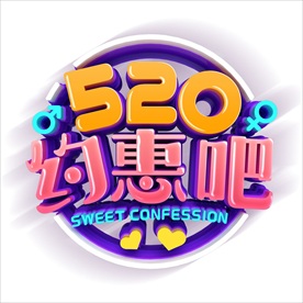 情人节