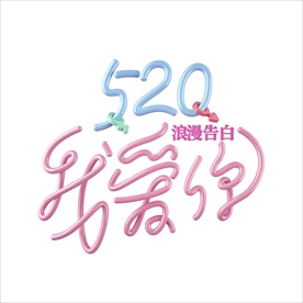 情人节
