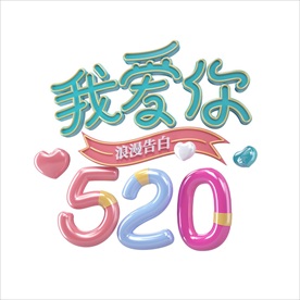 情人节
