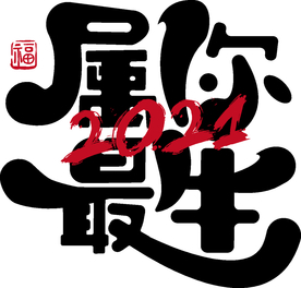 牛