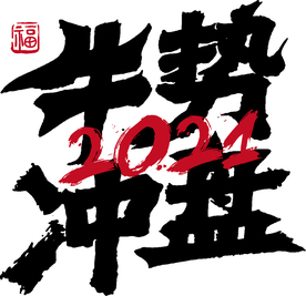 牛