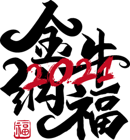 牛