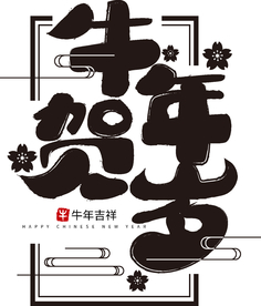 牛