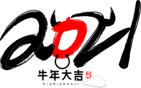 牛