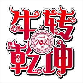 牛