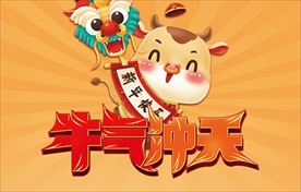 牛