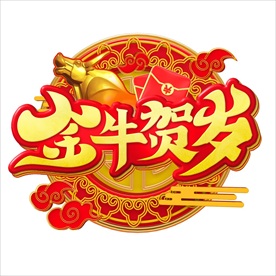 牛