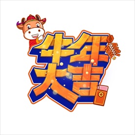 牛