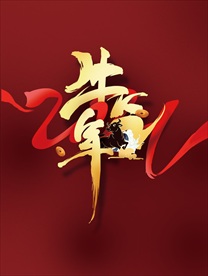 牛