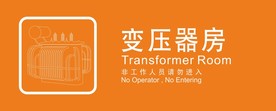 变压器