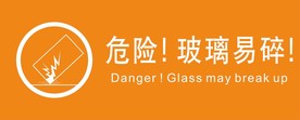 易碎标识