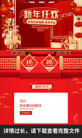 新年店铺详情图