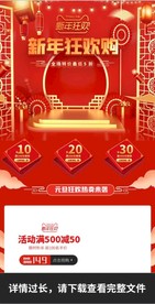 新年店铺详情图