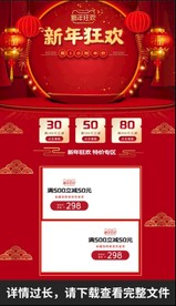 新年店铺详情图