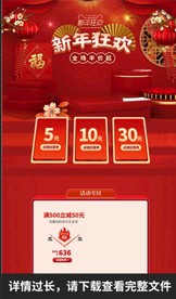 新年店铺详情图