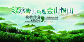 环境保护公益活动宣传海报素材