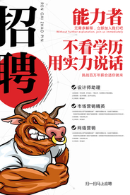 招聘招人活动宣传海报素材