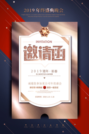 邀请函企业活动宣传海报素材