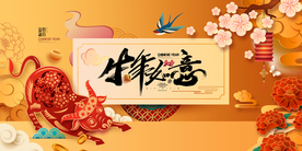 牛年新年年会活动宣传海报素材