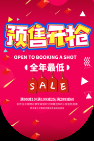 预售开抢促销活动宣传吊旗素材