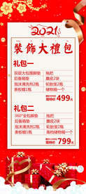 装饰大礼包套餐活动宣传展架素材