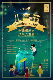 儿童节节日活动宣传海报素材