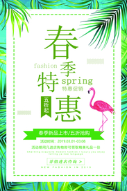 春季促销活动宣传海报素材