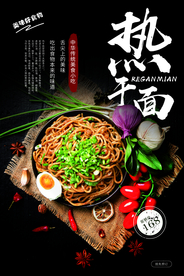 热干面美食活动宣传海报素材