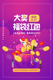 福袋礼包促销活动宣传海报素材