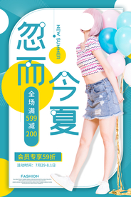 夏季促销活动宣传海报素材