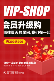 会员升级购促销活动宣传海报素材