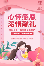 感恩节促销活动宣传海报素材