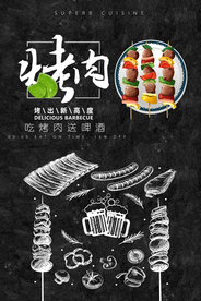 烤肉美食活动宣传海报素材
