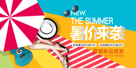 夏季促销活动宣传海报素材