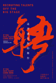 招聘找人活动宣传海报素材