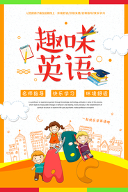 趣味英语培训活动宣传海报素材