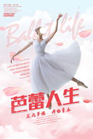 芭蕾舞蹈培训活动宣传海报素材