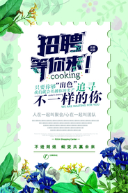 招聘找人活动宣传海报素材