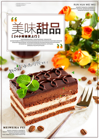 甜品下午茶促销活动宣传海报素材