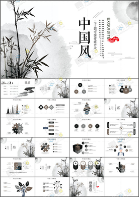 国风PPT